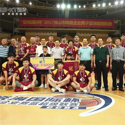 KT瓷磚大勝升華建陶，獲得2017年CCBA總冠軍！