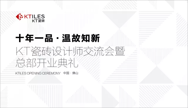 “十年一品·溫故知新”，份量十足的木紋磚標(biāo)桿展廳即將亮相！