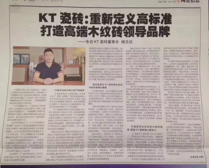 KT瓷磚：重新定義高標(biāo)準(zhǔn)，打造高端木紋磚領(lǐng)導(dǎo)品牌