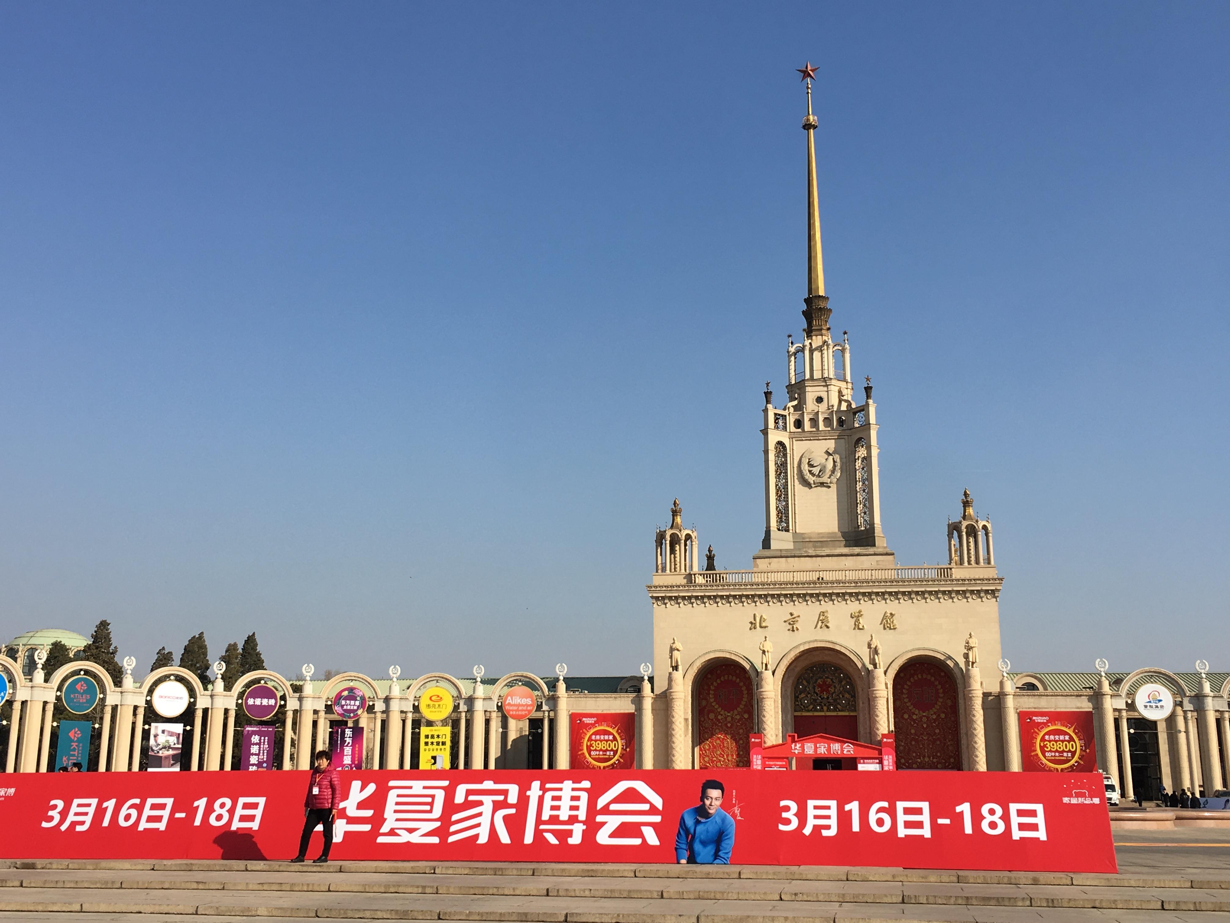 “京”喜，KT瓷磚在華夏家博會(huì)又一次突破百萬(wàn)銷售！