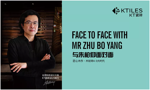 12月1日《與朱柏仰面對面——匠心木作·木紋磚4.0時代》天津見！