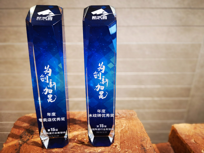 創(chuàng)新才是核心競(jìng)爭(zhēng)力，KT瓷磚再次斬獲 新銳榜 兩項(xiàng)權(quán)威大獎(jiǎng)！